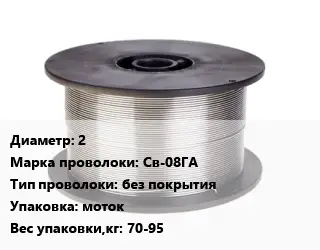 Проволока сварочная низкоуглеродистая 2 Сталь: Св-08ГА без покрытия моток 70-95